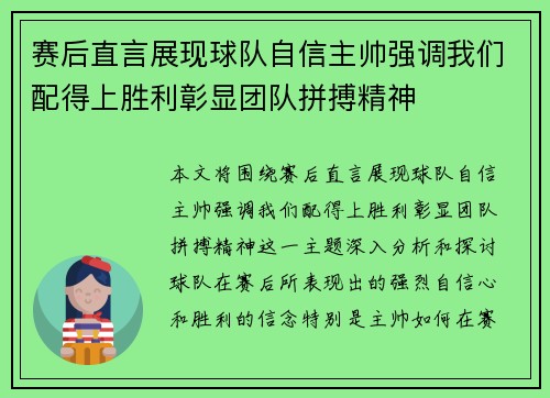 赛后直言展现球队自信主帅强调我们配得上胜利彰显团队拼搏精神 赛后直言展现球队自信主帅强调我们配得上胜利彰显团队拼搏精神