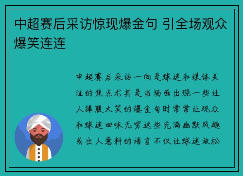 中超赛后采访惊现爆金句 引全场观众爆笑连连