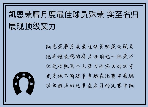 凯恩荣膺月度最佳球员殊荣 实至名归展现顶级实力 凯恩荣膺月度最佳球员殊荣 实至名归展现顶级实力
